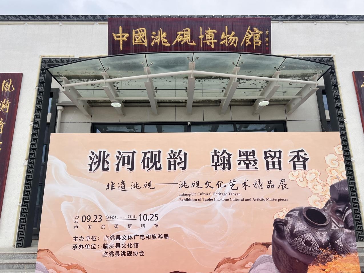 中国　硯 中国洮砚博物馆——展千年名砚魅力，传传统工艺薪火
